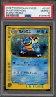 Pokemon Blastoise eCard Japanese Holo Promo 013/P PSA 10 Gem Mint
