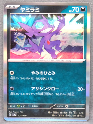 Sableye Holo 2023 sv4a 121/190 R Nintendo Gamefreak Pokemon Card Japanese F/S