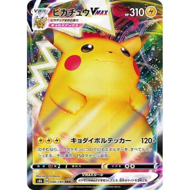 046-184-S8B-B - Pokemon Card - Japanese - Pikachu VMAX - RRR 046-184-S8B-B - Pokemon Card - Japanese - Pikachu VMAX - RRR
