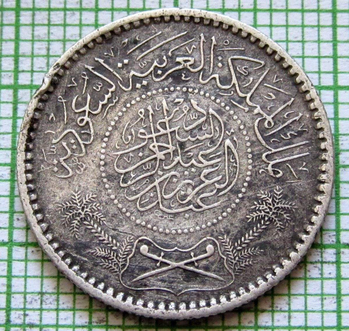 AH1354 (1935) サウジアラビア 1/2 R 銀貨 SAUDI ARABIA Abd al-Azīz AH 1354 - 1935 1/4 RIYAL, 0.916