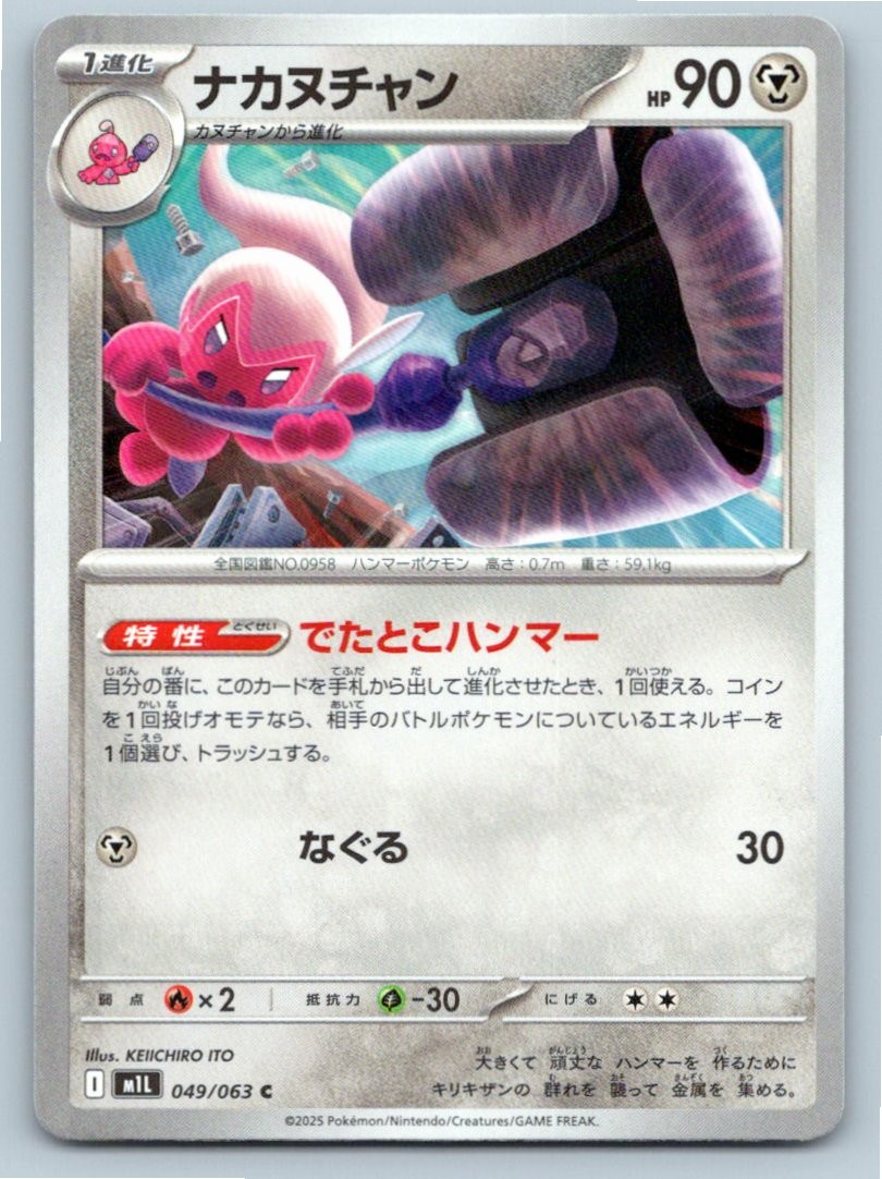 2025 POKEMON JAPANESE TINKATUFF MEGA BRAVE 049/063 COMMON NM A48665 FREE S&H