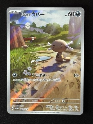 Pokemon Card Promo Paldean Wooper AR 193/SV-P 　Japanese　217