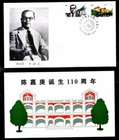 China 1971-72 FDC + Folder (1984)