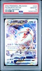 Deoxys VSTAR 223/172 S12a: Vstar Universe Holo (Japanese) PSA 10