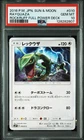 2016 POKEMON JAPANESE SUN & MOON ROCKRUFF FULL POWER DECK #010 RAYQUAZA PSA 10