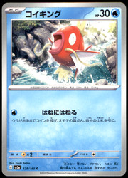 Magikarp 129/165 Pokémon 151 (Japanese) Common