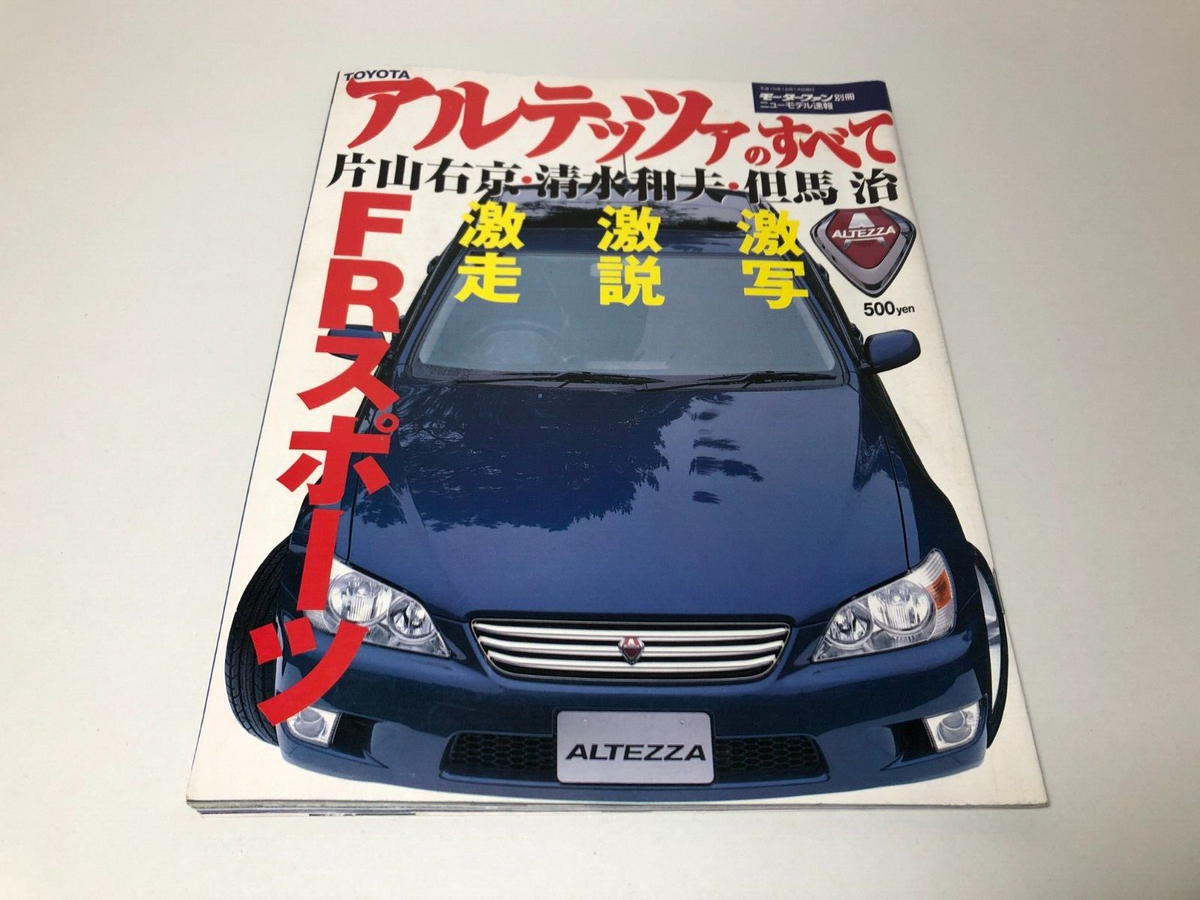 Motor Fun All about Altezza Japanese Car Magazine | eBay