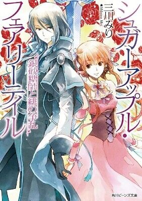 Sugar Apple Fairy Tale, Vol. 1 (manga) (Sugar Apple Fairy Tale