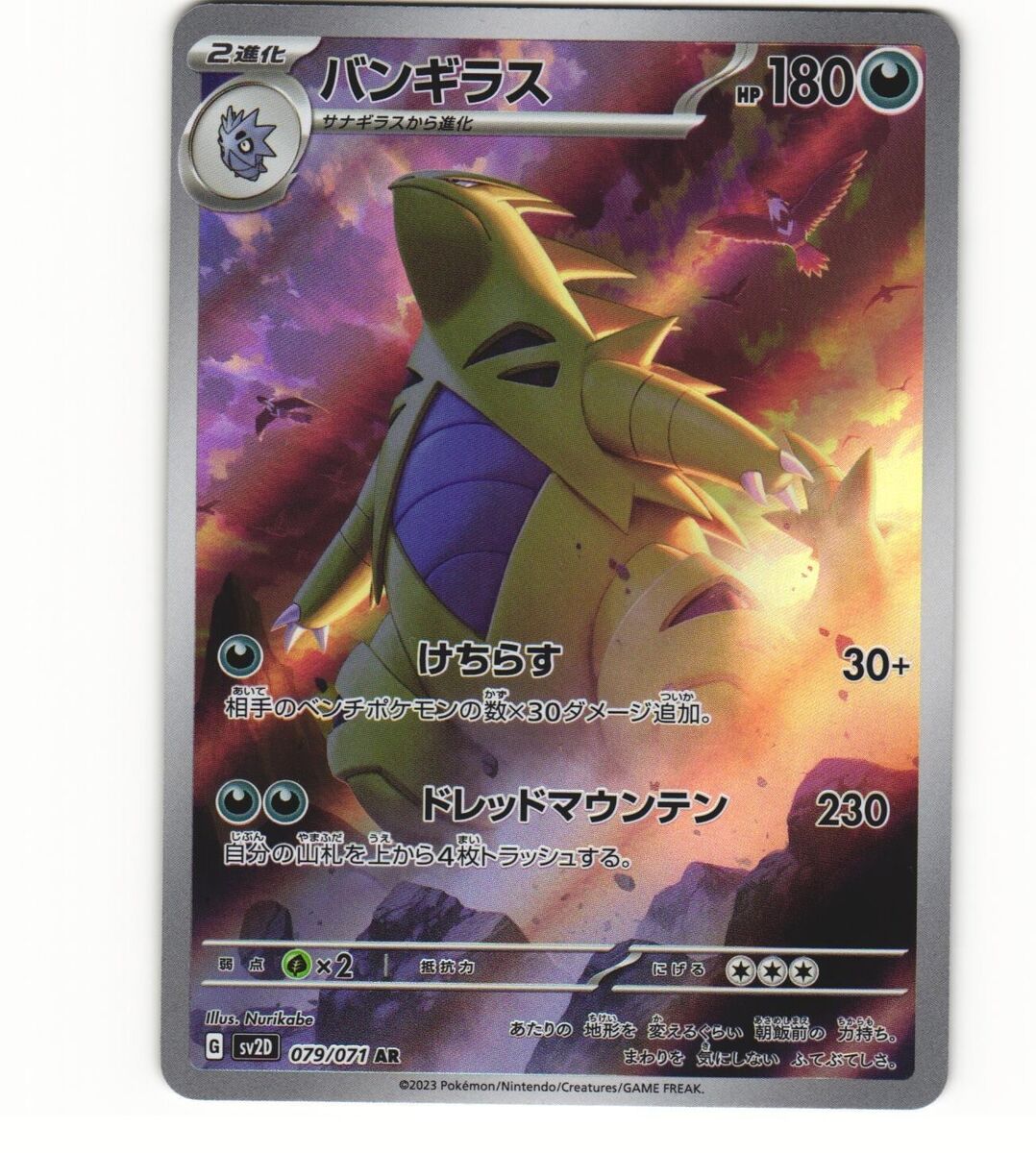 2023 Near Mint Pokemon Tyranitar AR 079/071 SV2D Clay Burst Japanese 2023 Near Mint Pokemon Tyranitar AR 079/071 SV2D Clay Burst Japanese