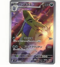 2023 Near Mint Pokemon Tyranitar AR 079/071 SV2D Clay Burst Japanese