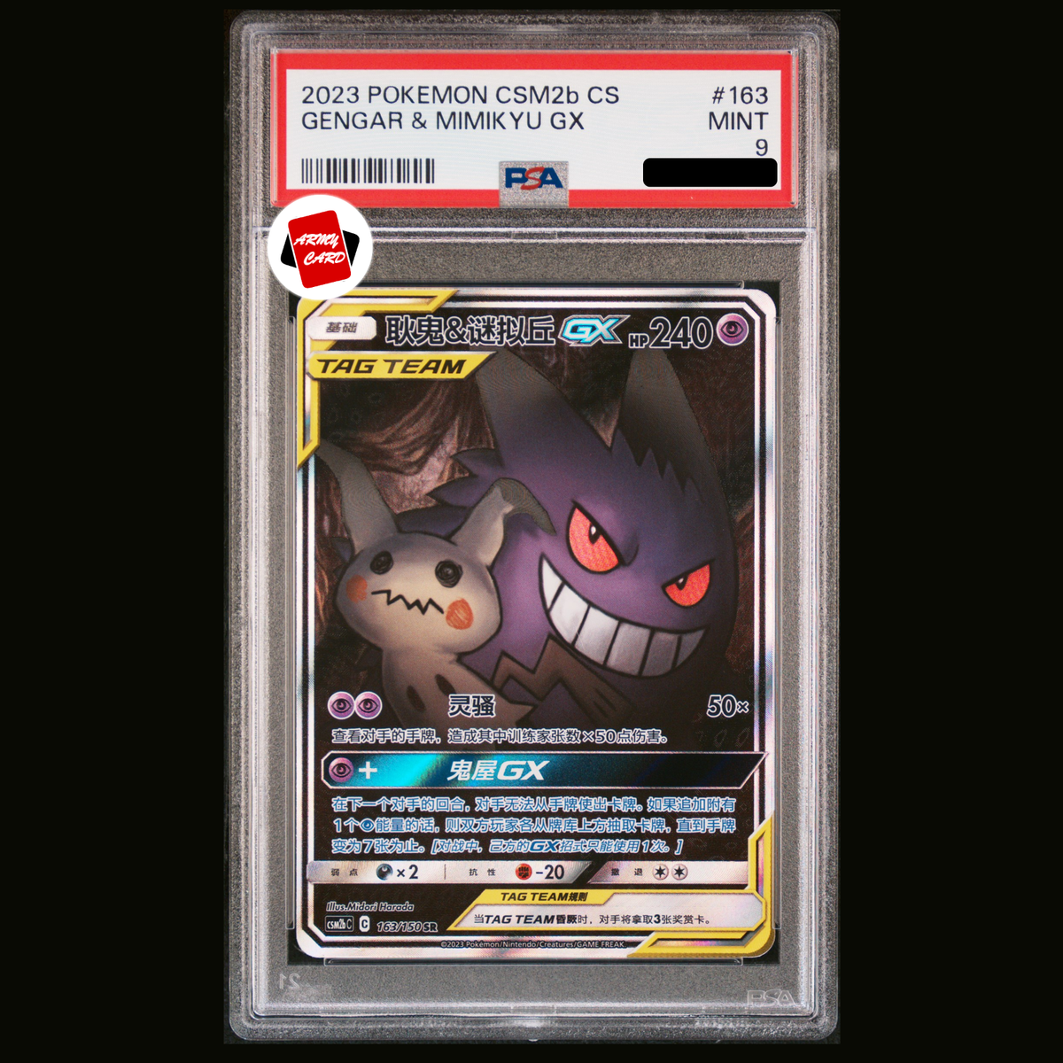 Pokemon S-Chinese Gengar & Mimikyu-GX 163/150 CSM2bC SR Art Holo Sun&Moon PSA 9 Pokemon S-Chinese Gengar & Mimikyu-GX 163/150 CSM2bC SR Art Holo Sun&Moon PSA 9