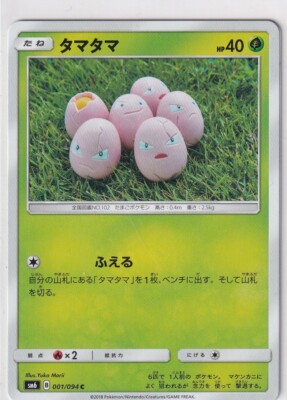 Pokemon Karte SM6 Forbidden Light 1/94 Exeggcute japanisch