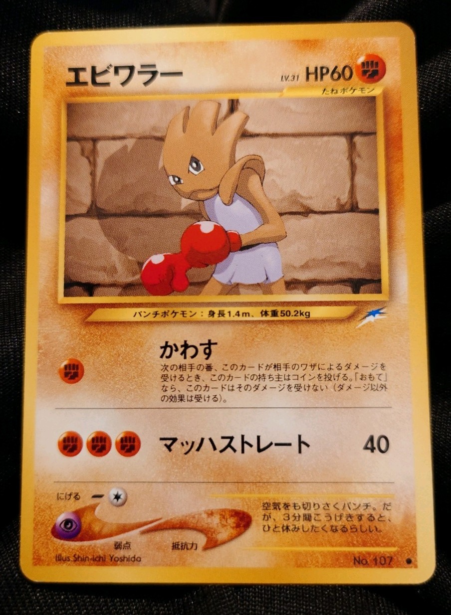 Hitmonchan No.107 Non-Holo - Darkness And To Light - Japanese Pokémon Tcg Nm