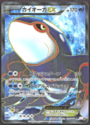 Kyogre EX 054/052 Psycho Drive Secret Rare Japanese