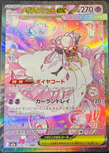 Mega Diancie ex SAR 238/193 MEGA Dream ex M2a Pokemon Card Japanese 