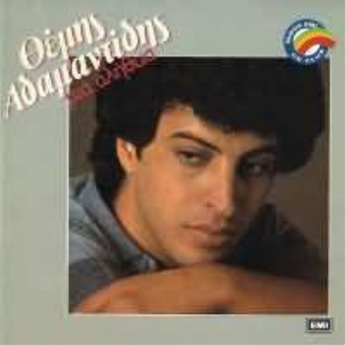 Themis Adamantidis mia alitheia/μια αλίεια (CD) (ИМПОРТ ИЗ Великобритании)