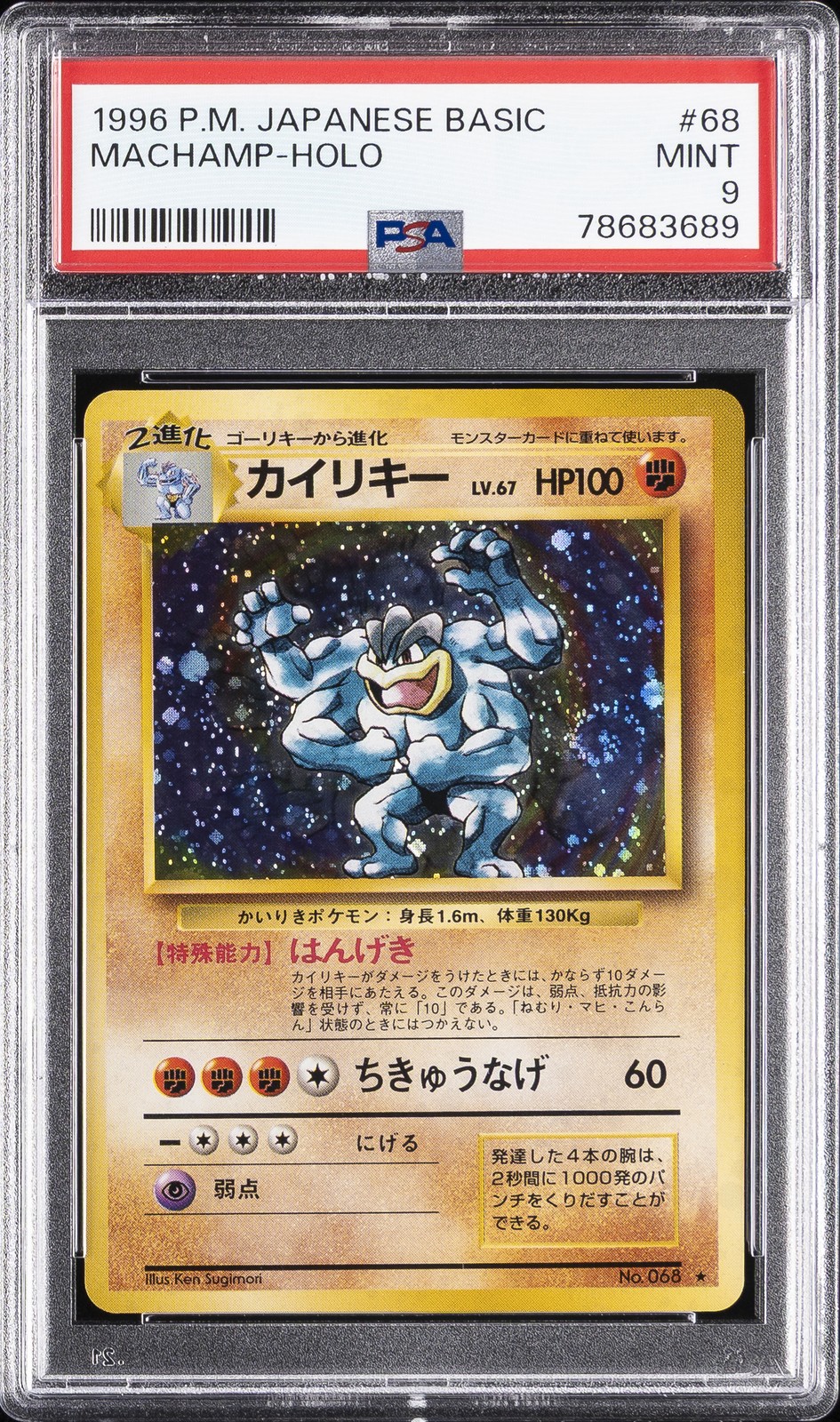 1996 POKEMON BASE SET JAPANESE #68 MACHAMP-HOLO PSA 9