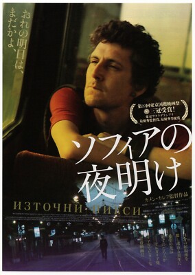 Eastern Plays 2009 mini poster Chirashi flyer Japan Kamen Kalev Cannes