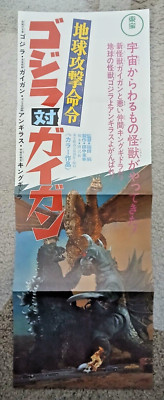 Godzilla vs. Gigan speed poster (10x29in, B4) official Toho reprint, Ghidorah