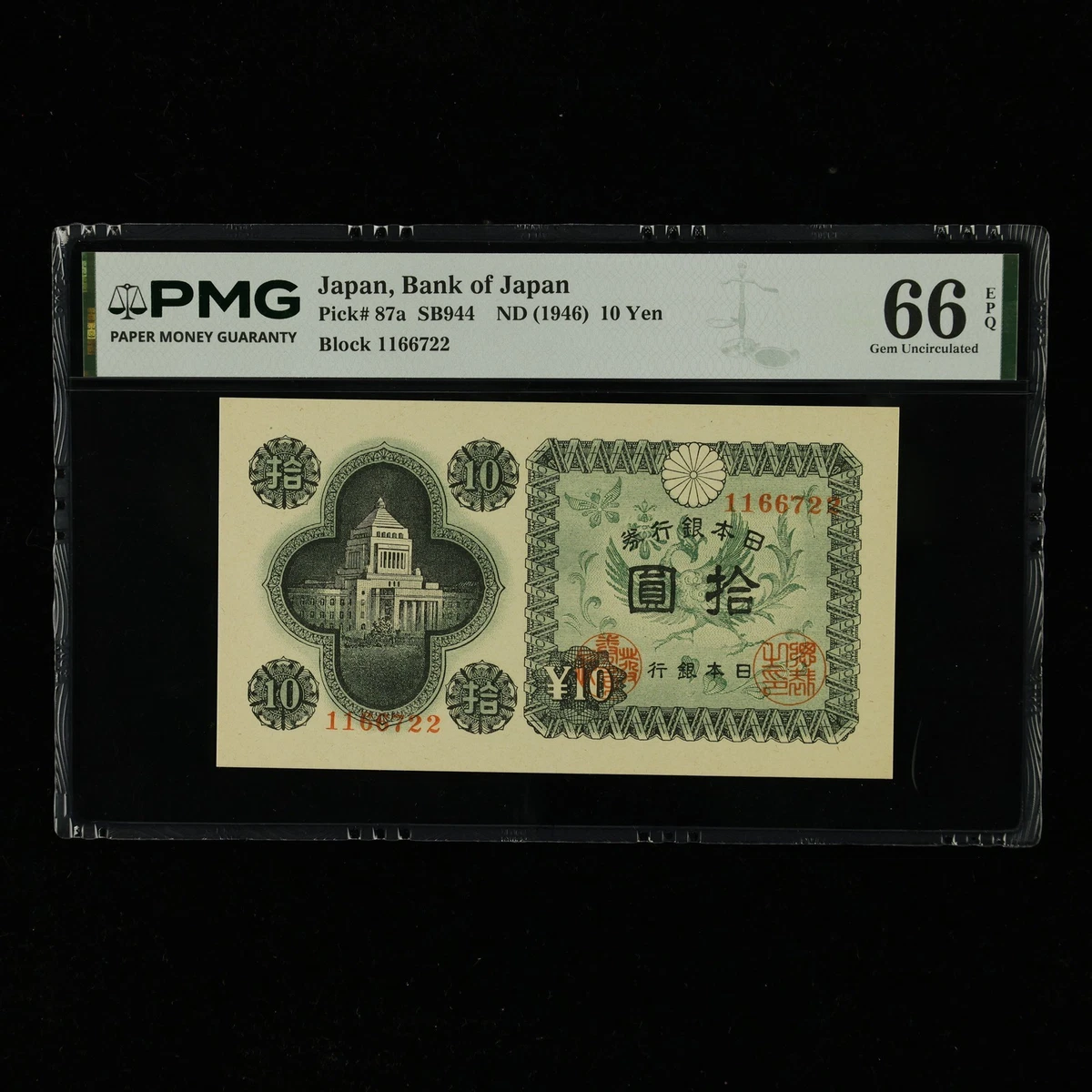 未曾流通日本纸币1946 年| eBay