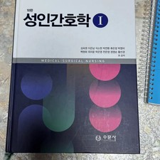 Suminsa Adult Nursing Textbook 1st Edition 10th Version