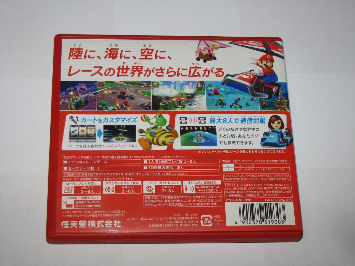 Mario Kart 7 (Japanese, region locked) Nintendo 3DS Japan import