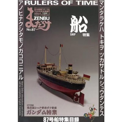 Mandarake Zenbu No.87 Hardcover Japan Import Very Good