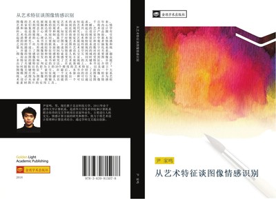 Jia Ming Yin | cong yi shu te zheng tan tu xiang qing gan shi bie | Taschenbuch