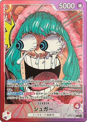 お*つ様 シュガー L-P [OP10-003]　PSA10 Sugar OP10-003 L ONE PIECE Card BASE SHOP Limited Card Collection