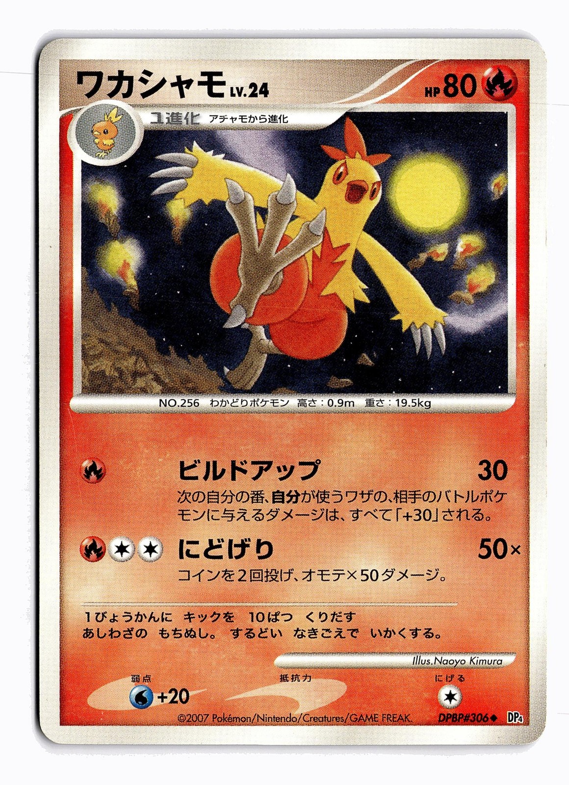 POKEMON JAPANESE COMBUSKEN DPBP#306 NON HOLO UC MOONLIT PURSUIT MP