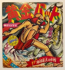 Golden Ogon Bat Vinyl Record Comic Book - 1966 Asahi Sonorama Phantoma Japanese