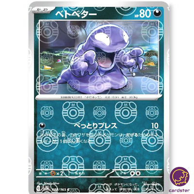 ポケモンカード GRABBER MASTER BALL REVERSE HOLO MASTER BALL REVERSE HOLO Grimer C 088/165 Pokemon 151 SV2a Japan