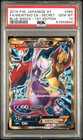 2015 POKEMON FA/MEWTWO EX-SECRET 1ST ED. JP XY BLUE SHOCK #065 PSA 10