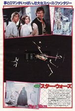 MARK HAMILL CARRIE FISHER HARRISON FORD Star Wars 1979 JPN Clipping 8x11.6 #tj/v