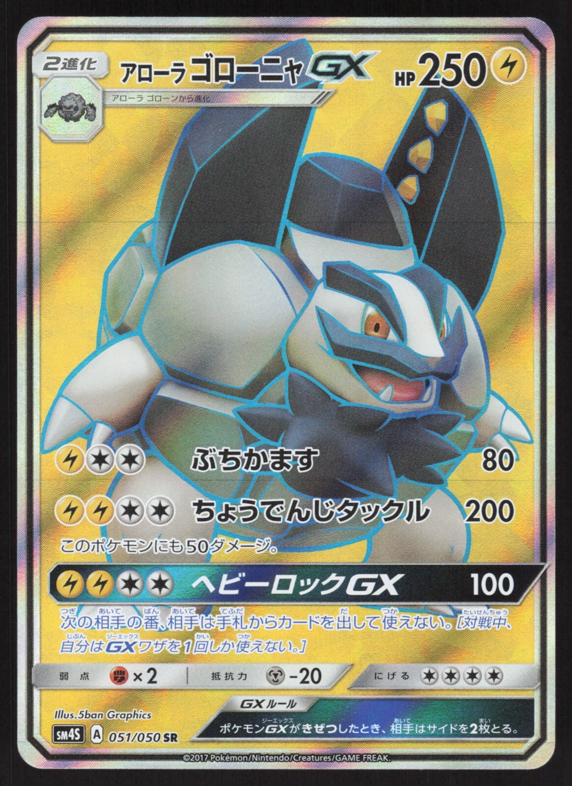 Pokemon Japanese Alolan Golem GX 051/050 Awakened Heroes Full Art Holo EXCELLENT