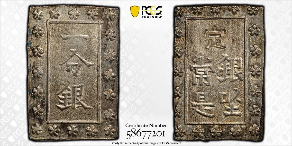 1859-68 JAPAN Silver BU (Ichibu) PCGS MS-64 JNDA 09-52 Ansei 安 政