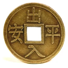 LARGE FENG SHUI COIN 1.6" Lucky Chinese Fortune I Ching Metal Magic Magician
