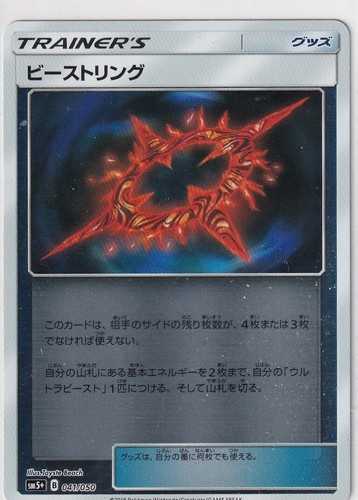 pokemon card japanese sm5+ 41/50 beast ring reverse holo