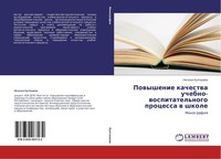 Powyshenie Kachestwa Uchebno-Wospitatel'nogo Processa W Shkole Natal'q Kultashew