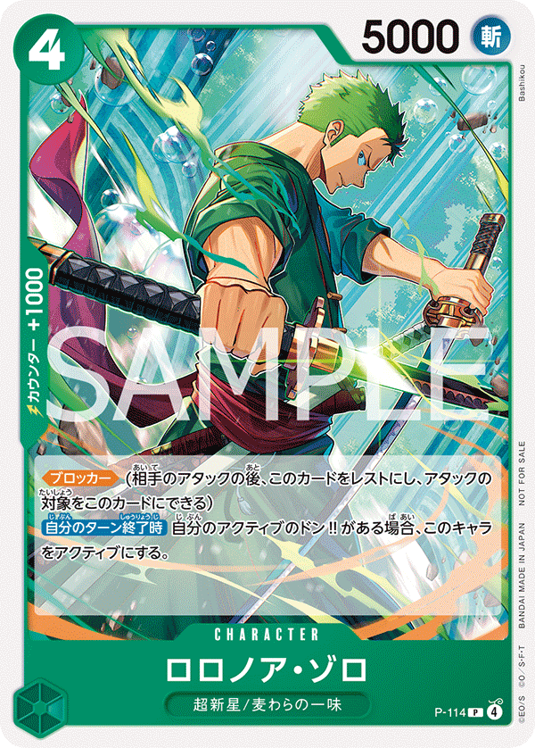 ONE PIECE TCG GAME JAPANESE CARD RORONOA ZORO P-114 PROMO 2025