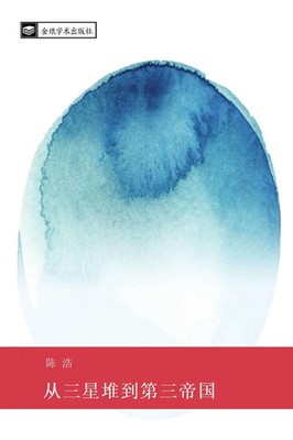 Hao Chen | cong san xing dui dao di san di guo | Taschenbuch | Chinesisch (2025)
