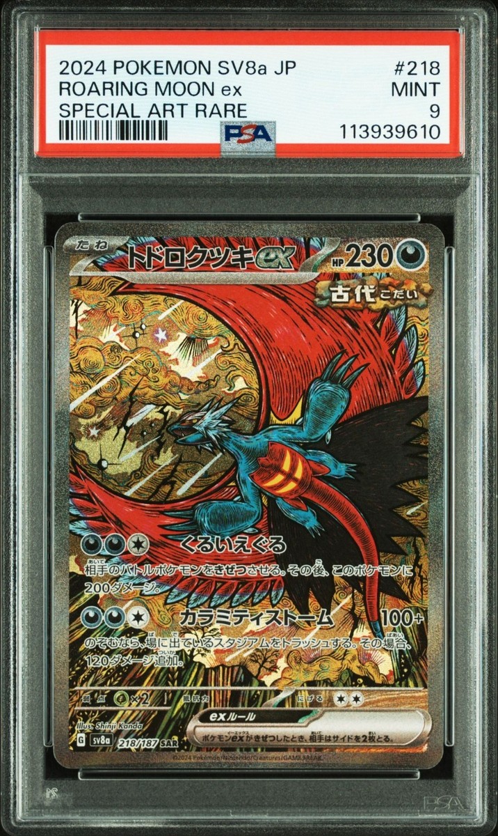 カードダスその他 2024 POKEMON SV8a ROARING MOON ex #218 Roaring Moon ex 218/187 Sv8a: Terastal Fest Ex Holo