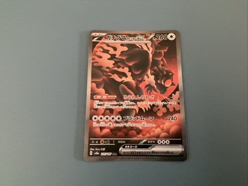 Bloodmoon Ursaluna Ex 225/187 SAR SV8a Japanese Pokémon TCG - Foto 2