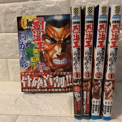 Baki Gaiden Retsu Kaioh in Another World Manga 1-5 Volume Set Japanese