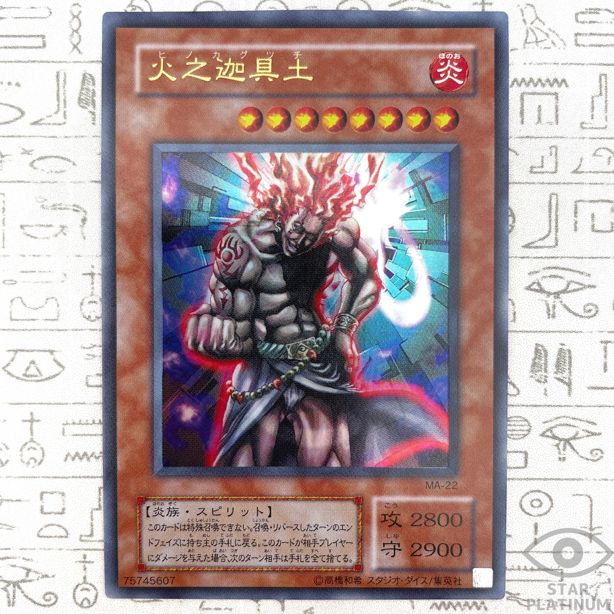 Hino-Kagu-Tsuchi Ultra Rare MA-22 Japanese Vintage YuGiOh Card