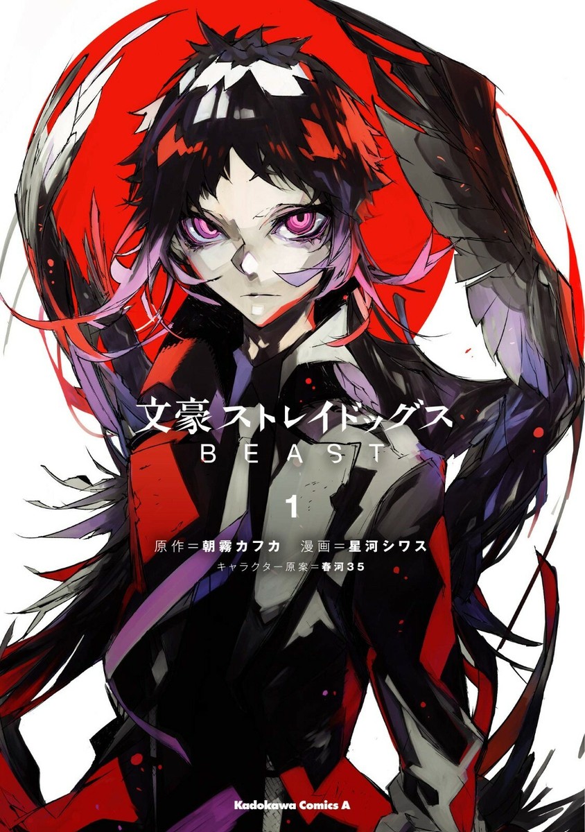 Bungo Stray Dogs BEAST Vol. 1 Japanese Comic Manga Anime