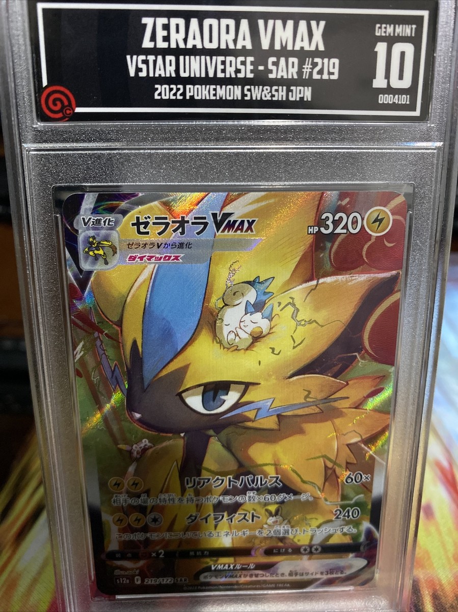 ゼラオラVMAX SAR S12a VSTARユニバース219/172 Japanese Zeraora VMAX SAR 219/172 S12a VSTAR Universe TCC Gem Mint