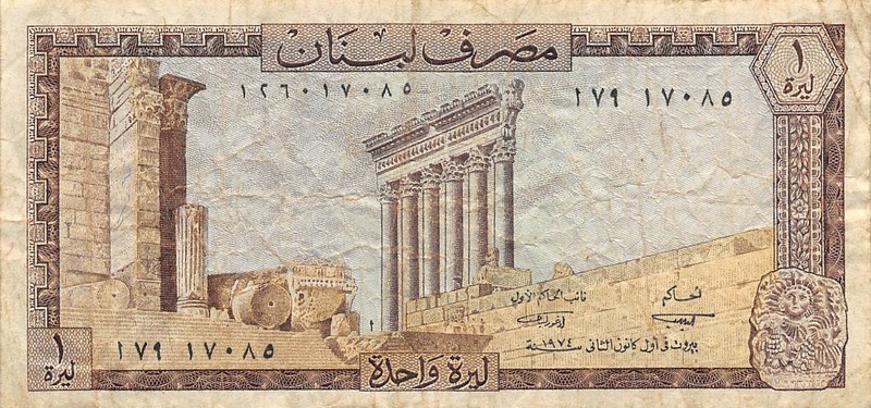 Lebanon  1  Lira   1.1.1974   P 61b  Circulated Banknote QZ 6