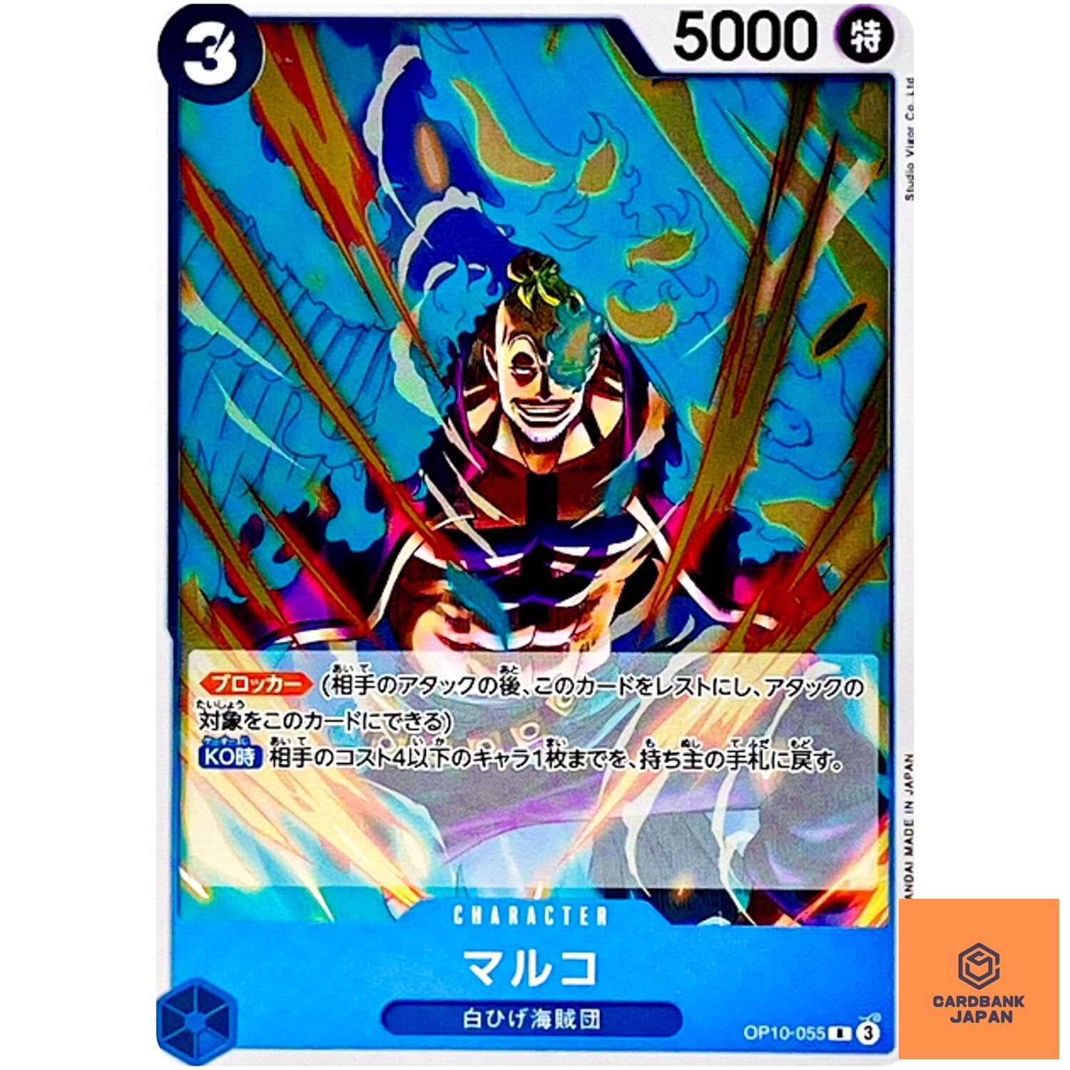Marco OP10-055 R Royal Blood - ONE PIECE Card Game Japanese NM