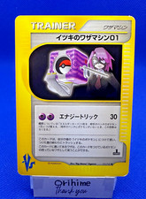 Pokemon Card 2001 Will's TM 01 121/141 Vs-Series 1st Edition VG Japanese